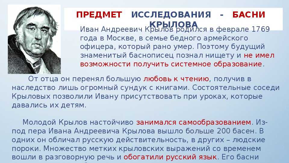 Басня презентация 3 класс