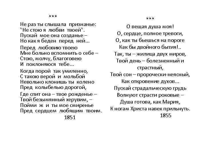 Стихотворение последняя любовь тютчев. Не раз ты слышала признанье Тютчев. Стихи Тютчева не раз ты слышала признанье. Не раз ты слышала признанье. Не раз ты слышала признанье Тютчев анализ.