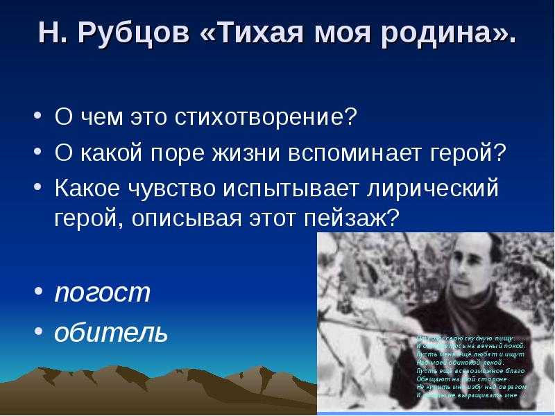 Рубцов анализ стихотворения тихая моя родина рубцов по плану