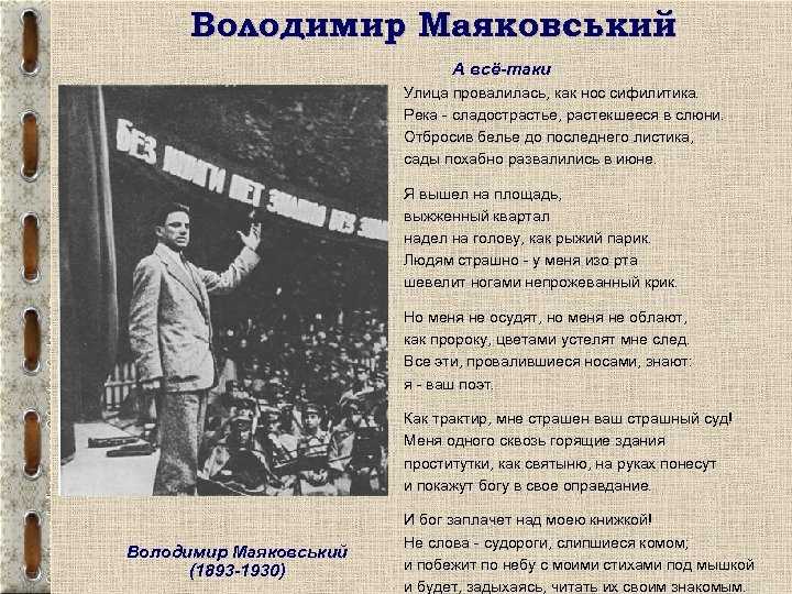 У меня изо рта шевелит. стихотворение "а все-таки" маяковский владимир владимирович. шаг до славы
