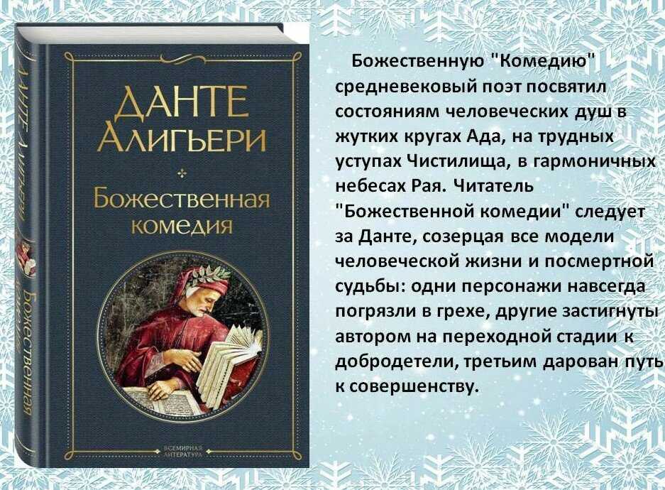 «божественная комедия», краткое содержание по песням произведения данте