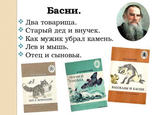Толстой отец и сыновья мораль. анализ басни «отец и сыновья»