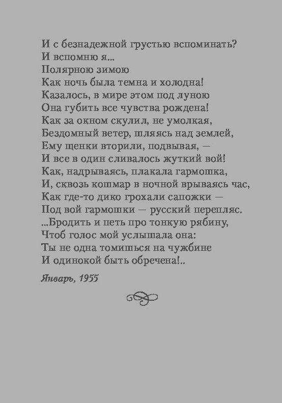 Николай рубцов – зеленые цветы – стихочудовище