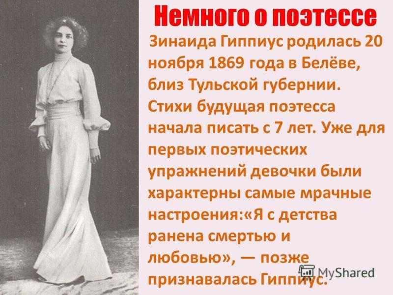 Скачать песню зинаида гиппиус - любовь-одна бесплатно и слушать онлайн | gybka.com