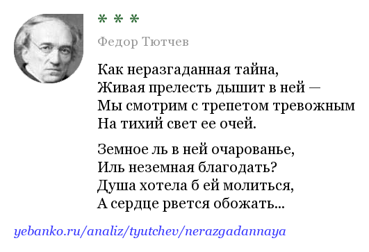 Объемлет шар земной тютчев