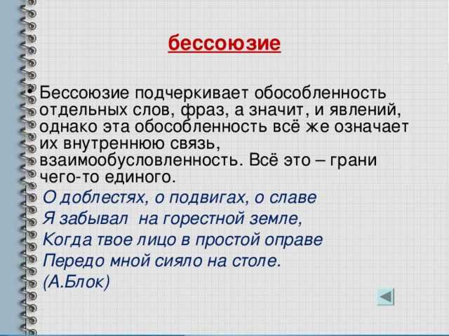 Бессоюзие - что это, определение | научно-популярный журнал: «рукопись»
