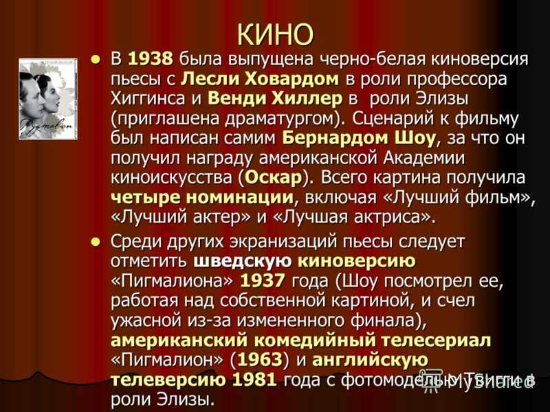 «пигмалион» краткое содержание по действиям пьесы бернарда шоу