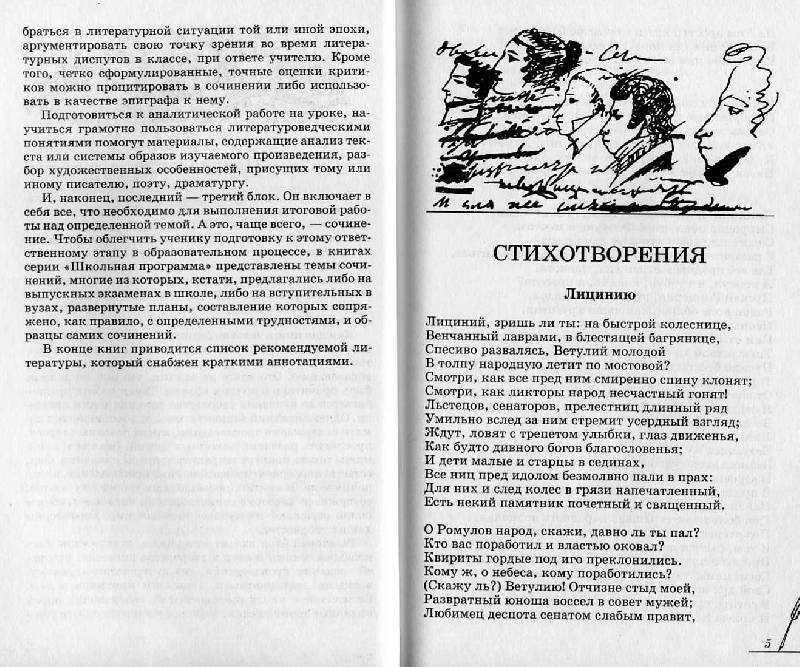 Александр пушкин 📜 лицинию - читать и слушать стих +заказать анализ
