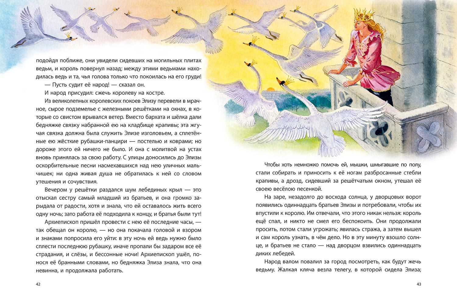 «дикие лебеди» краткое содержание сказки андерсена – читать пересказ онлайн