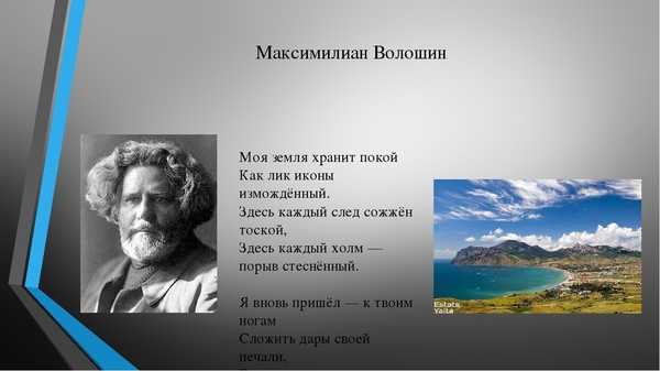 Максимилиан волошин 📜 святая русь