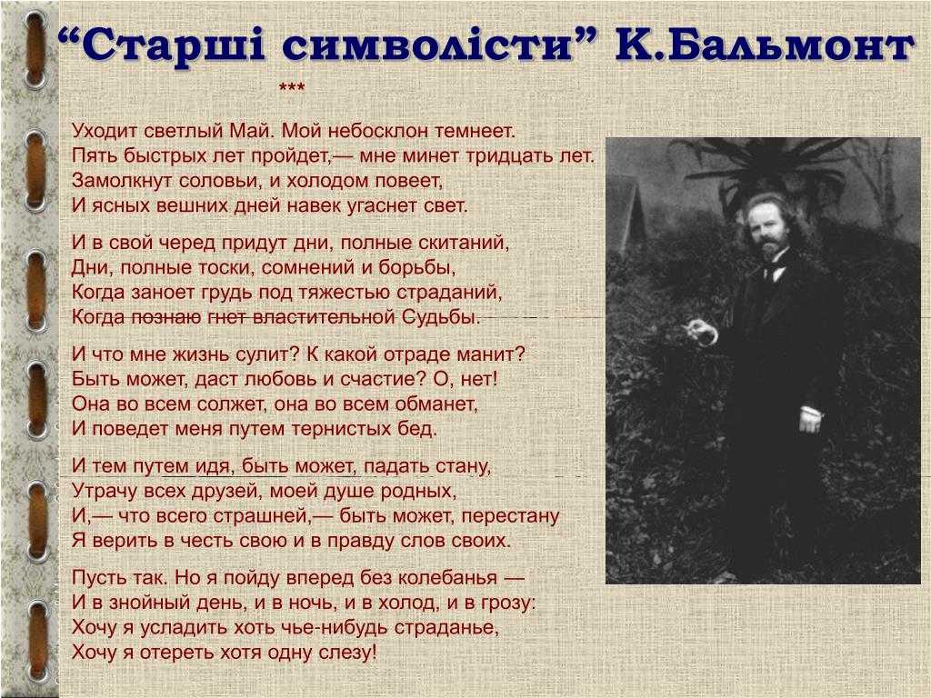 Урок русской словесности "стихотворения к.д. бальмонта «как я пишу стихи» и а.ахматовой «мне ни к чему одические рати…»)"