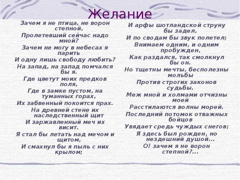 Анализ стихотворения "желание" лермонтова (сочинение) - лермонтов м.ю.