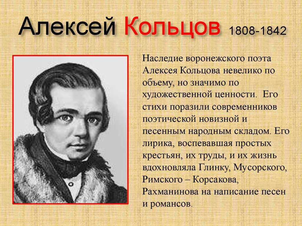 «заливная песнь соловьиная...» о жизни и поэзии а.в. кольцова+7