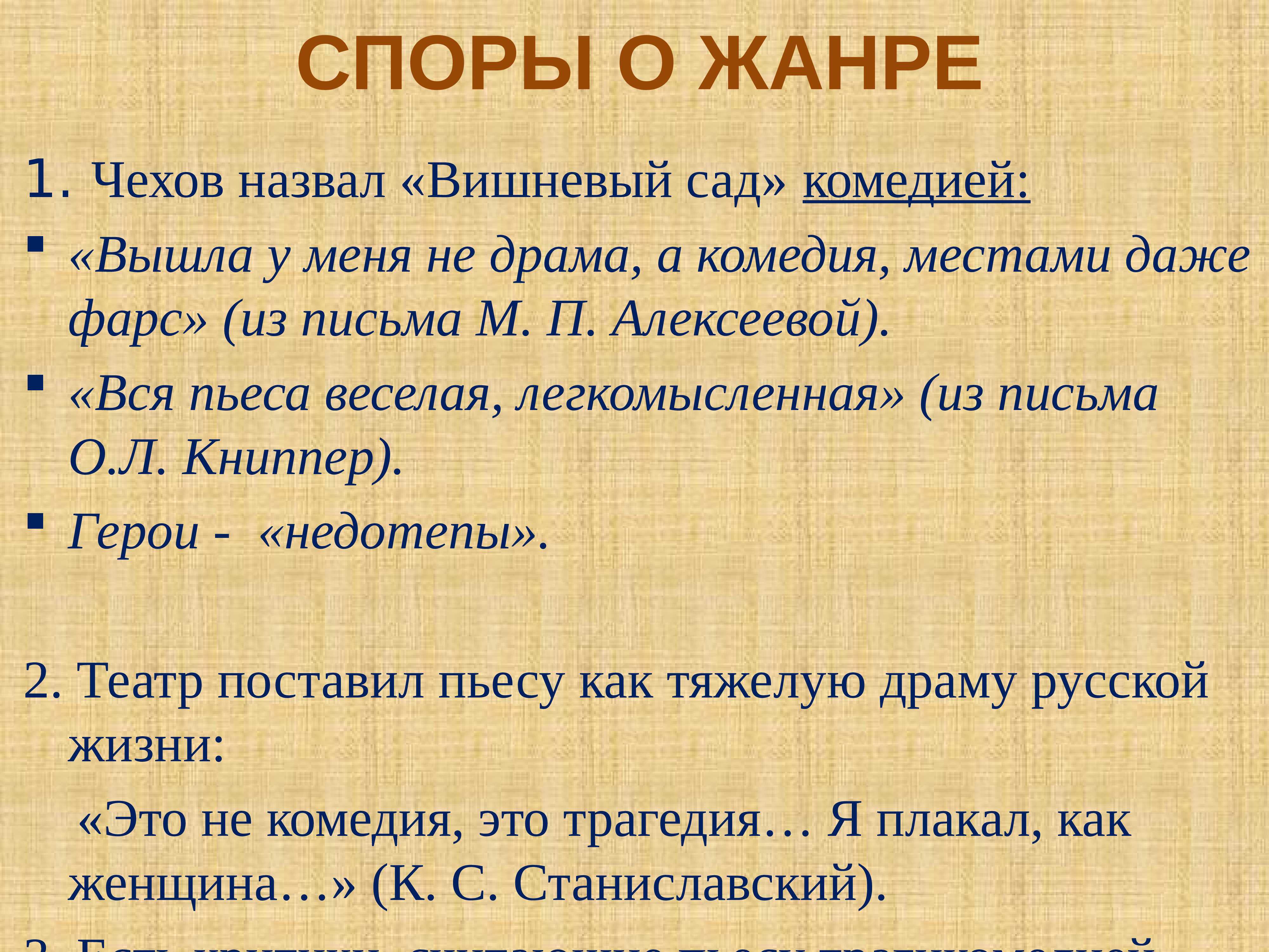 Авторское сочинение вишневый сад - драма или комедия - сочинить.ру