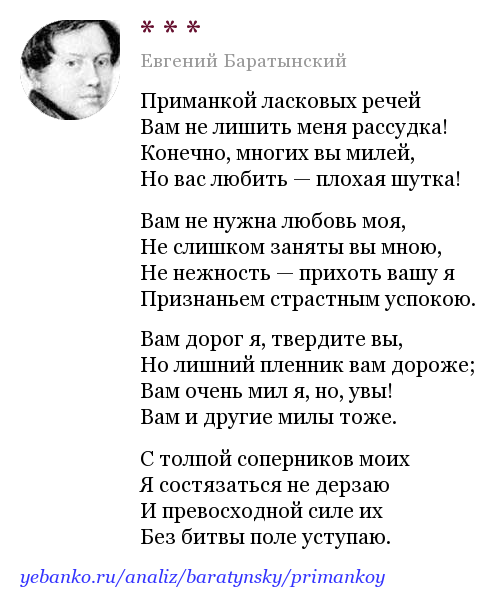 Анализ стихотворения баратынского «разуверение»