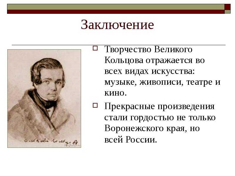 Стихи алексея васильевича кольцова