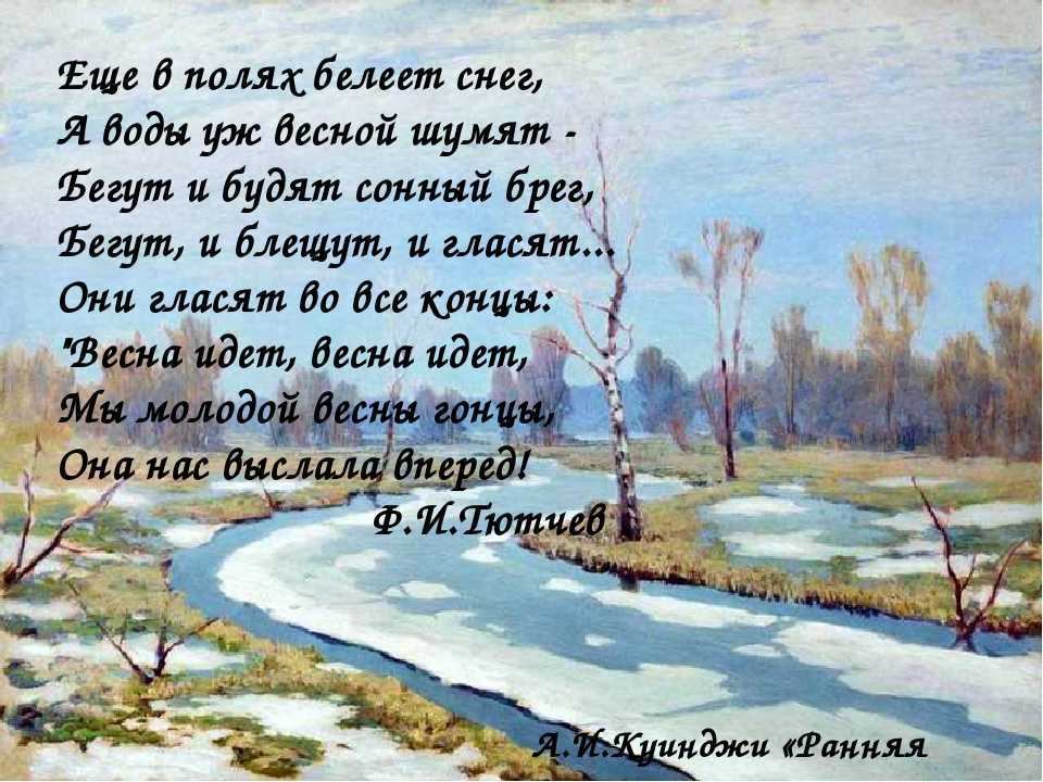 Стихи про весну. март, апрель, май. весенние стихи