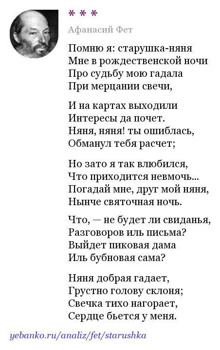 Афанасий фет 📜 помню я, старушка-няня - читать и слушать стих +заказать анализ
