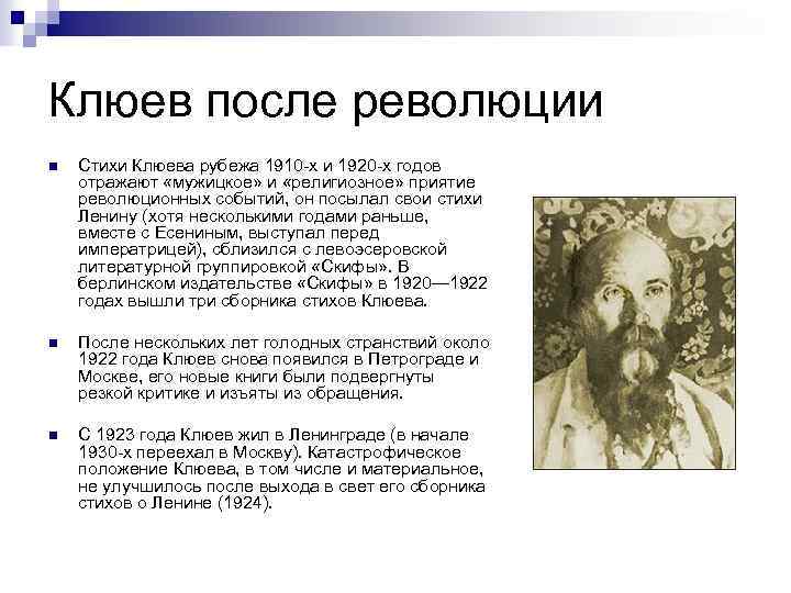 Николай клюев 📜 рождество избы - читать и слушать стих +заказать анализ
