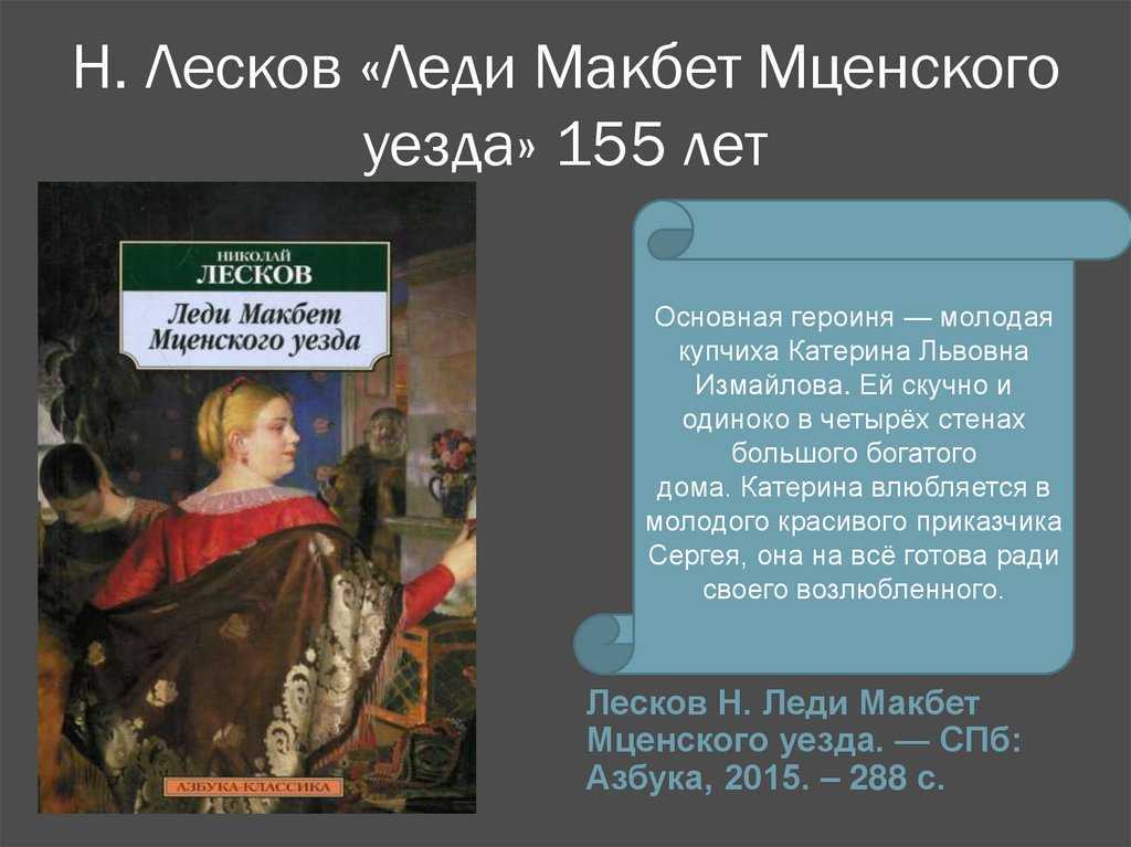 Н. с. лесков, "леди макбет мценского уезда": анализ произведения кратко