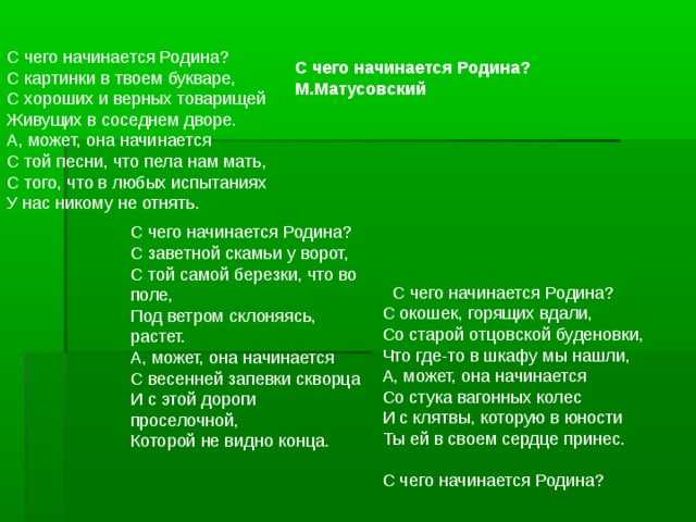 Сочинение рассуждение 7 класс с чего начинается родина – сочинение на тему с чего начинается родина? рассуждение — море позитива