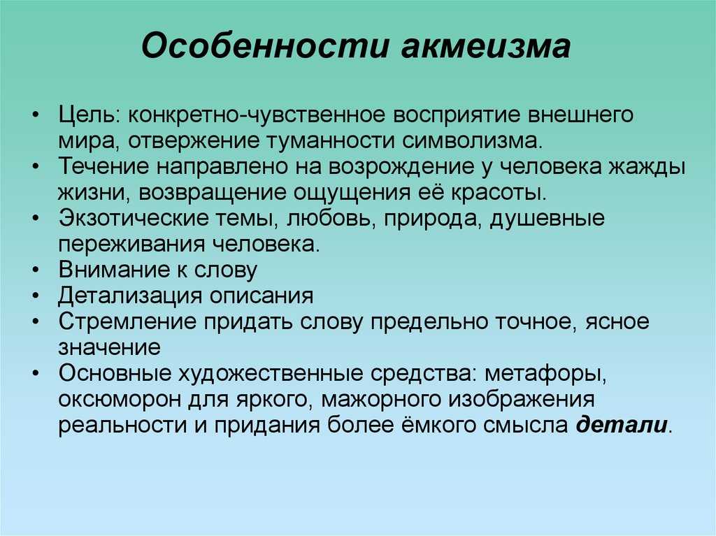 Акмеизм