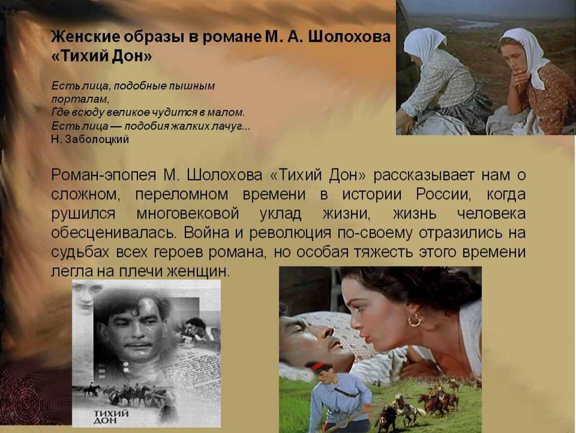 Любовь в жизни григория мелехова (по роману м. а. шолохова «тихий дон») (тихий дон шолохов)