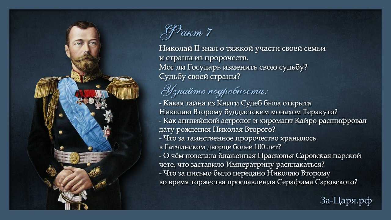 Интересные факты про николая 2. Факты о императоре Николае 2.