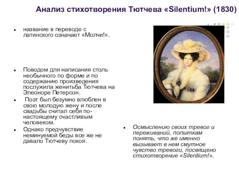 Стихи о любви тютчева
