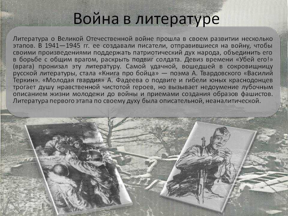 1941-1945. историческое сочинение — исторические  портреты. историческая эпоха.