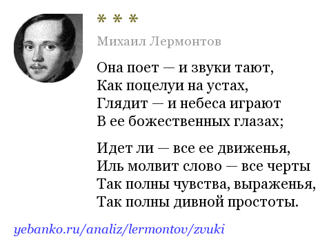 Лермонтов - она поёт, и звуки тают читать стихотворение, текст стиха онлайн