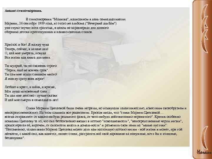 Молитва цветаева анализ - композиция, жанр, тропы и идея