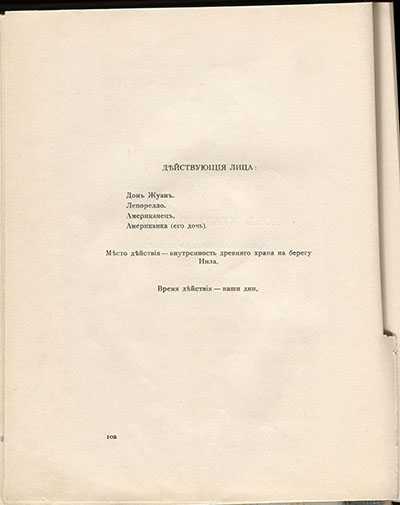 Николай гумилев 📜 дон-жуан
