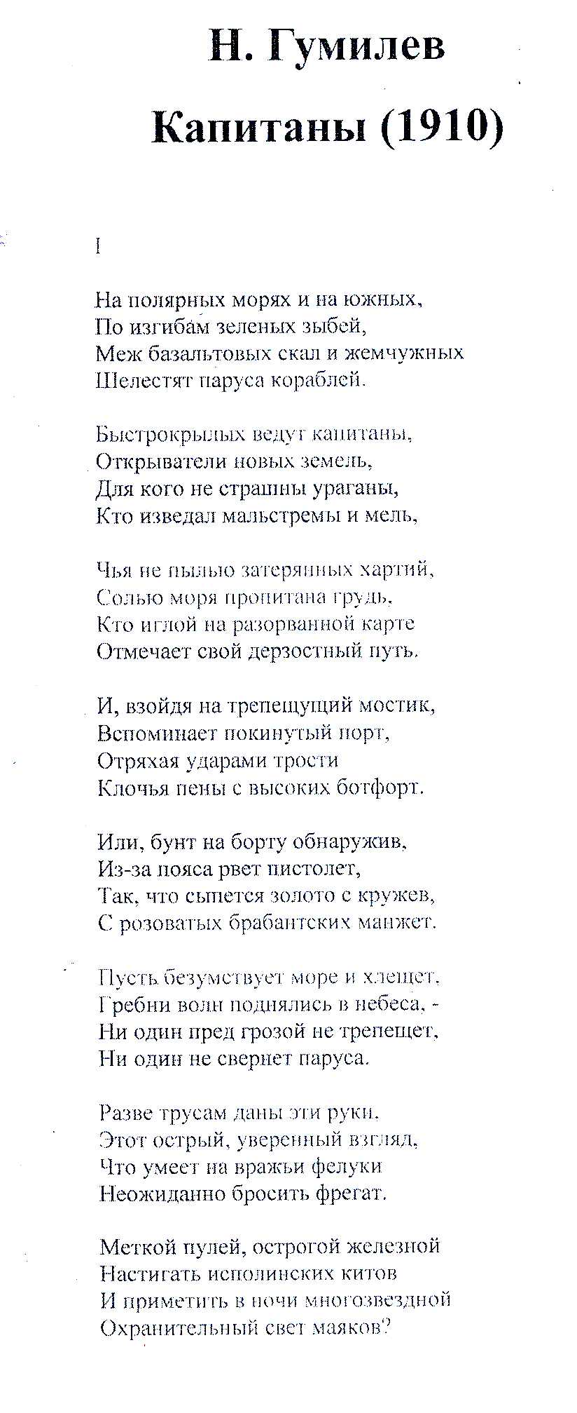 Анализ стихотворения «капитаны» (н.с. гумилёв)