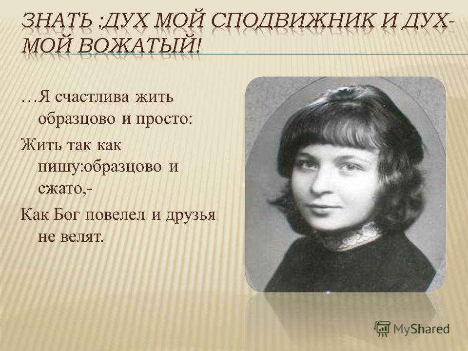 Я счастлива жить образцово и просто цветаева. Я счастлива жить Образцово и просто. Я счастлива жить Образцово и просто Цветаева тема. Мне счастливо жить Образцово и просто.