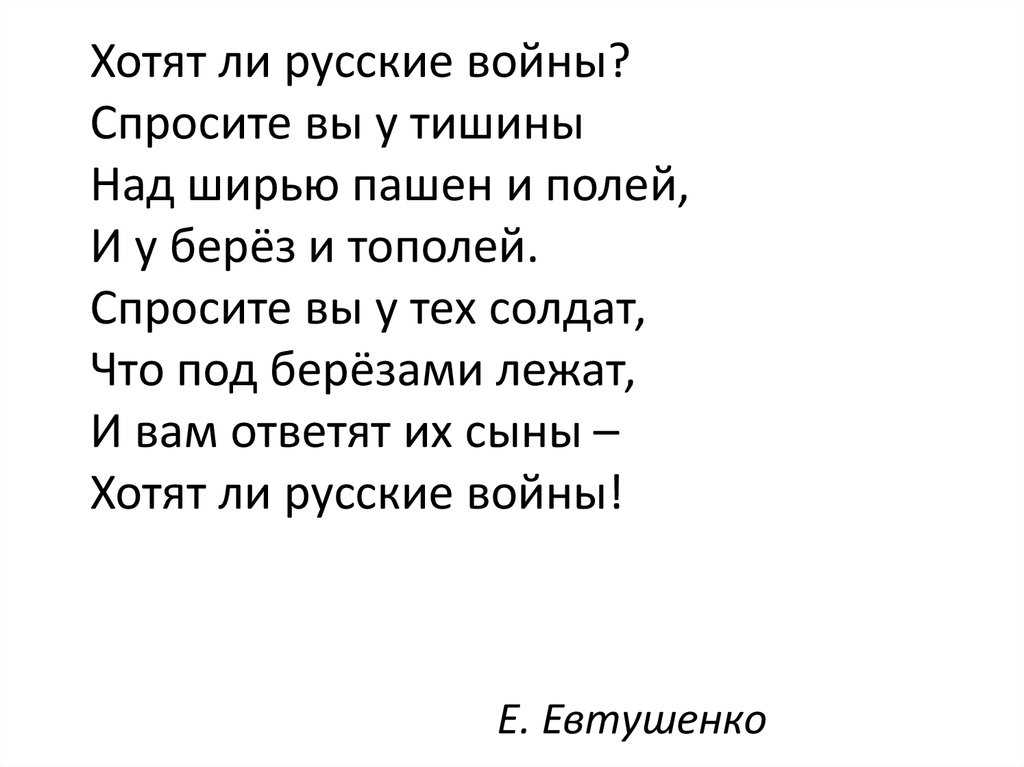 Хотят ли русские войны — энциклопедия руниверсалис