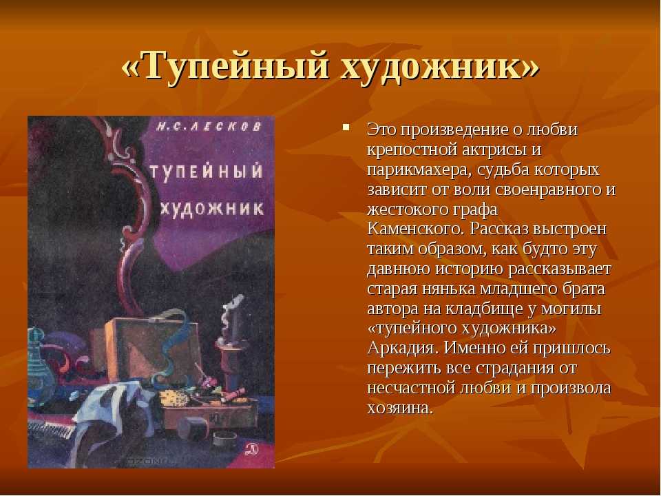 «на краю света», краткое содержание по главам повести лескова