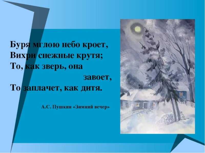 Пушкин - буря (ты видел деву на скале)