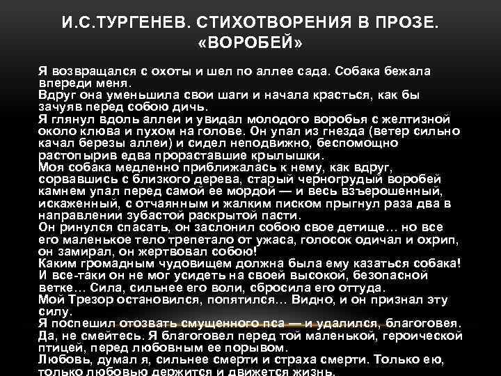 Анализ стиха собака тургеневым