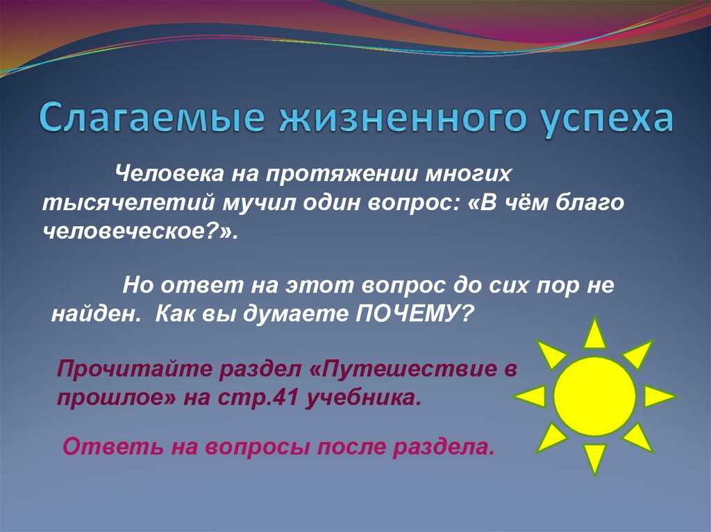 Что такое успех - сочинение, что для меня успех и как его достичь, мой путь к жизненному успеху, сочинения рассуждения и небольшие мини эссе