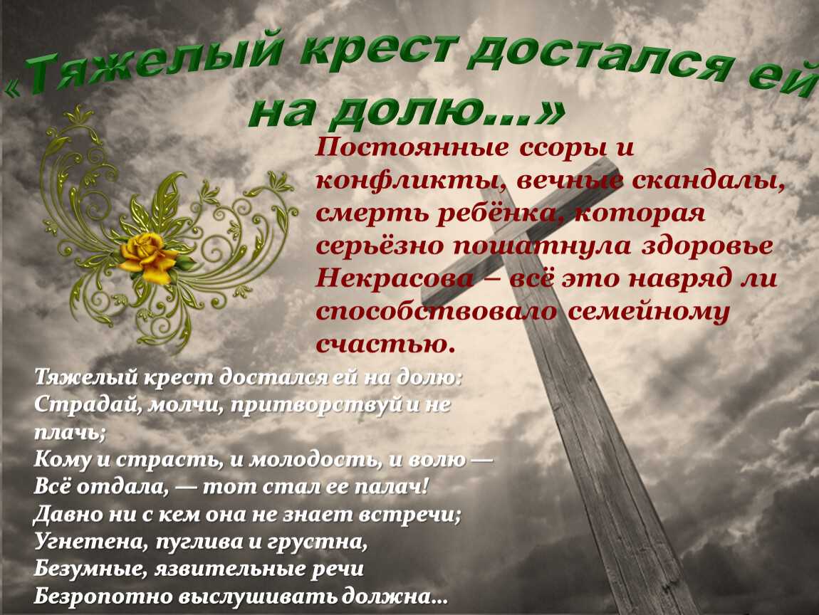 Страдалица стоишь ты предо мной. анализ стихотворения некрасова тяжелый год. картинка к сочинению анализ стихотворения тяжелый год