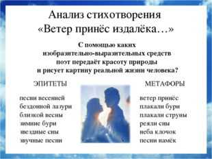 «ветер принес издалека» анализ стихотворения блока по плану кратко – год, история создания, средства выразительности