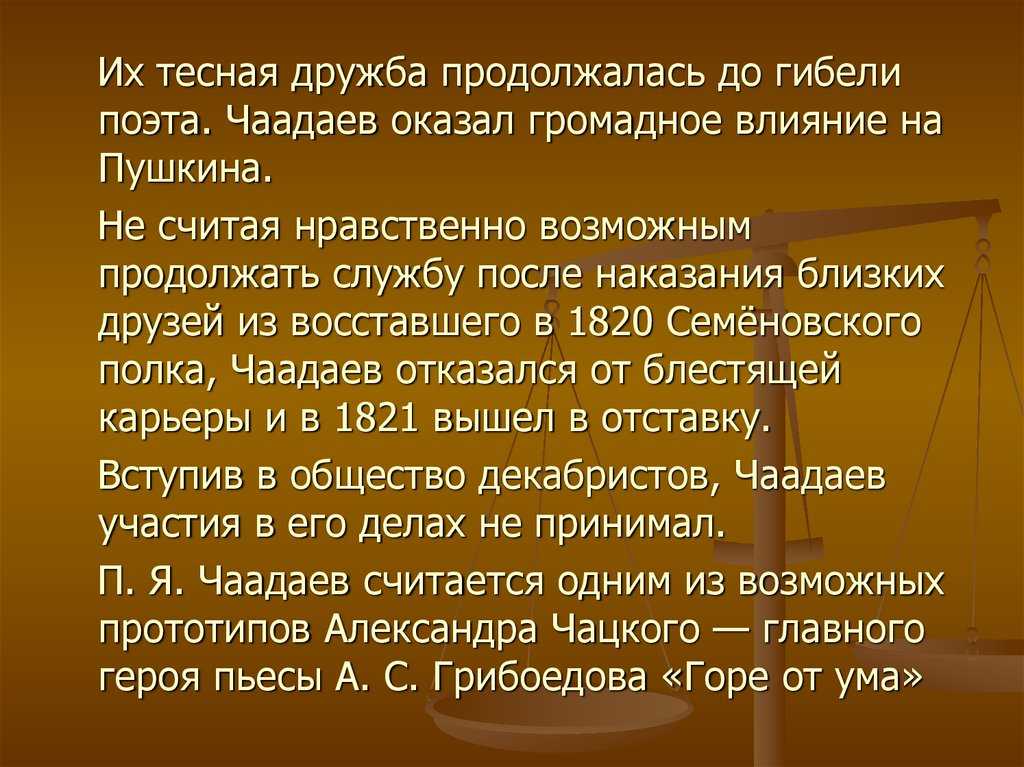 К чаадаеву место произведения в творчестве поэта. стихотворение а.с
