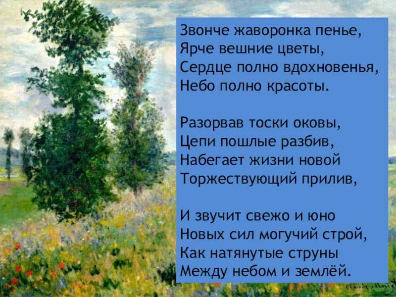 Песня жаворонка слушать. Стих Толстого звонче жаворонка пенье. Римский-Корсаков звонче жаворонка пенье.