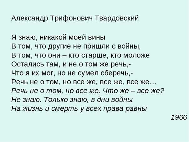 Александр твардовский: «я знаю, никакой моей вины...»