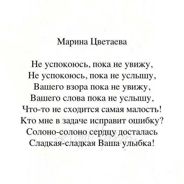 Стихи цветаевой короткие и легкие. Марина Цветаева стихи лучшие короткие. Самый маленький стих Марины Цветаевой. Легкое стихотворение Марины Цветаевой. Марина Цветаева стихи о любви.