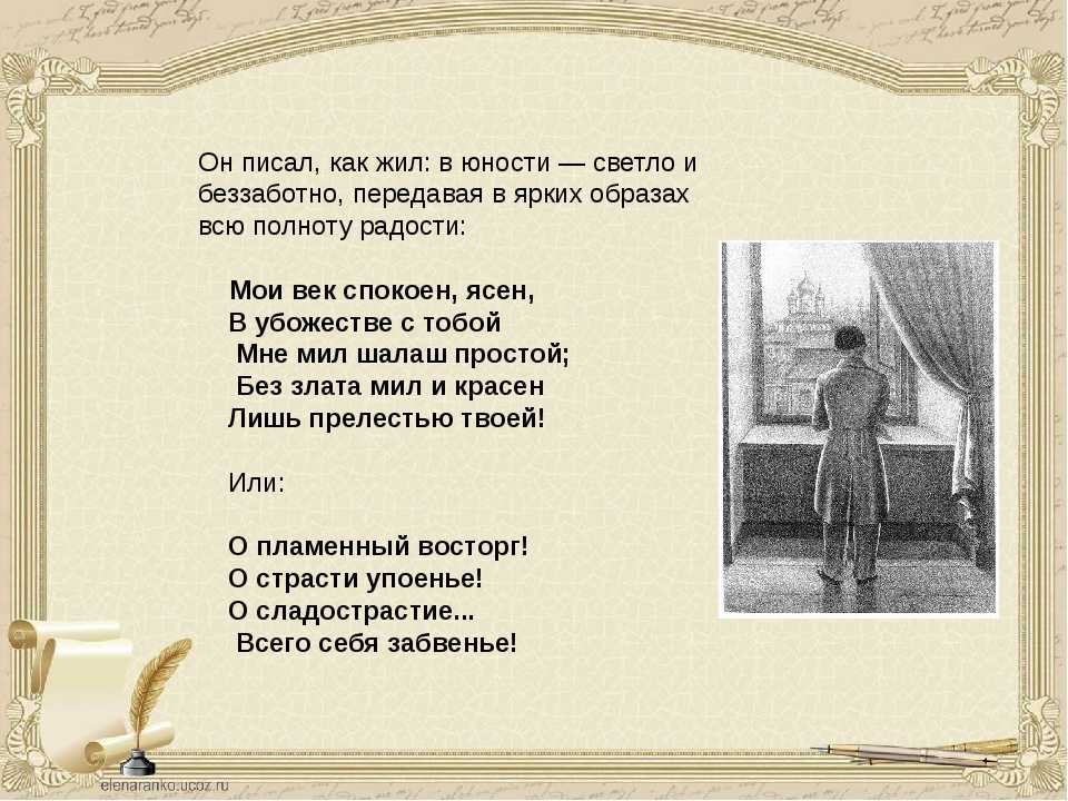 Батюшков наслаждение. Стихи Батюшкова. Стихотворение Батюшкова. Батюшков стихи. К Н Батюшков стихи.