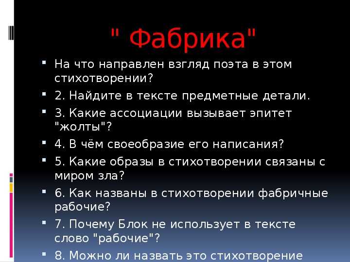 «фабрика» — анализ стихотворения александра блока — litera.site — литературный сайт
