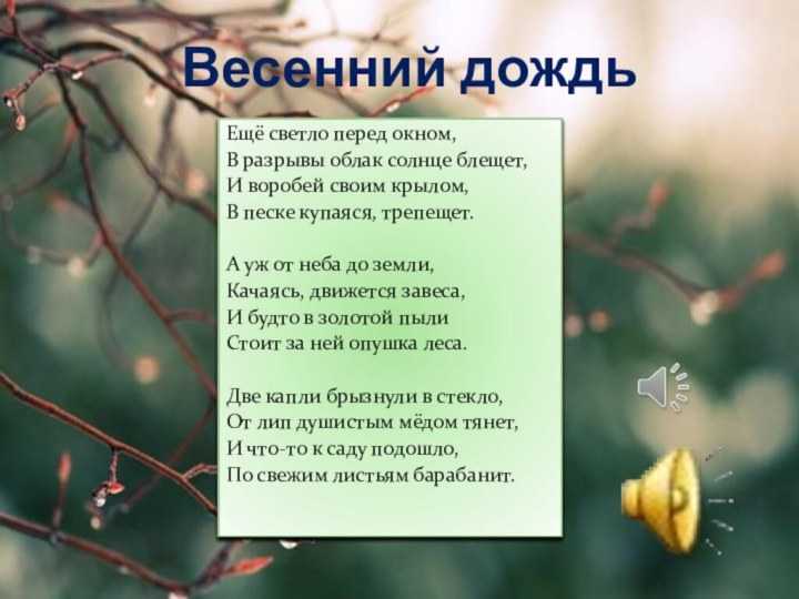 Сочинение о дожде 3-4-5-6 класс