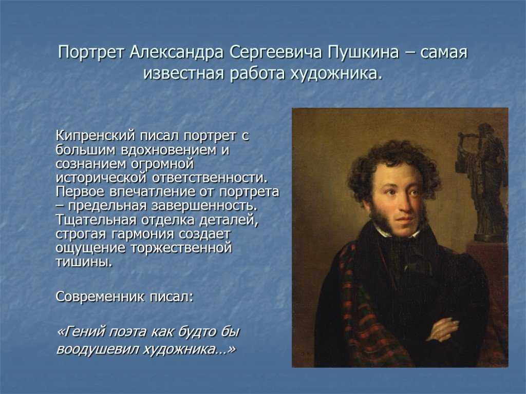 Пушкин 17 века. Пушкин словесный портрет. Словесный портрет выдающегося деятеля культуры Пушкин.